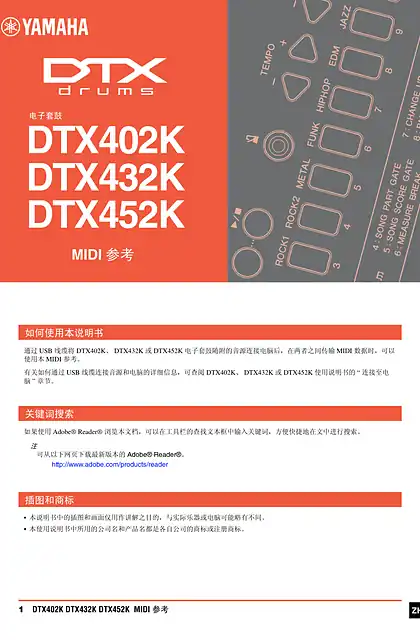 yamaha雅马哈DTX402K_DTX432K_DTX452K MIDI Reference